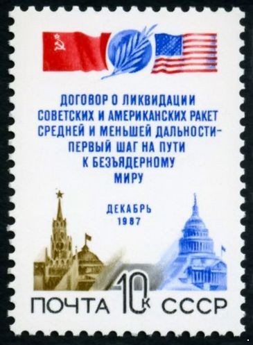 СССР 1987 г. № 5896 Договор между СССР и США о ликвидации ракет средней и меньшей дальности.
